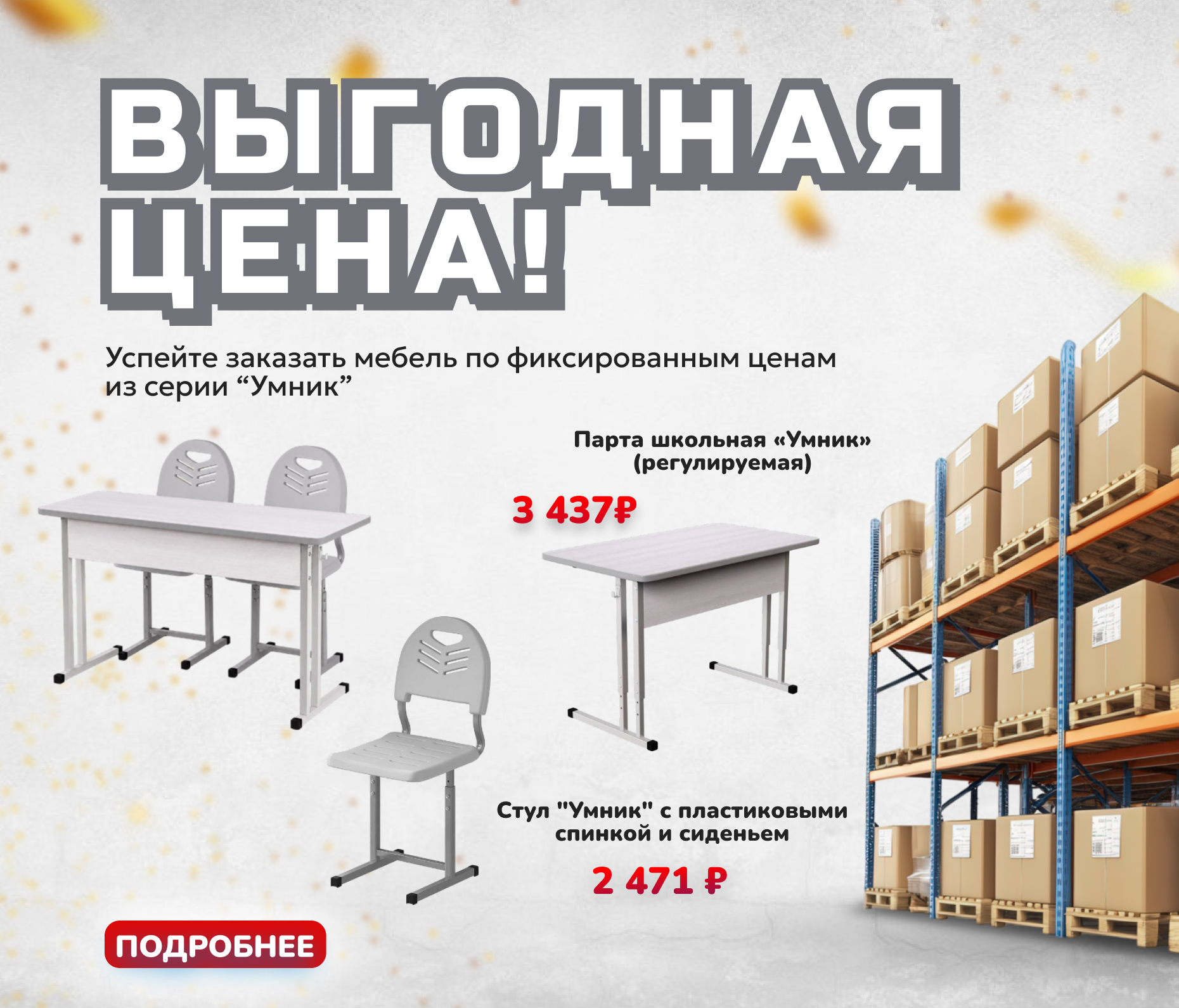 акция умник